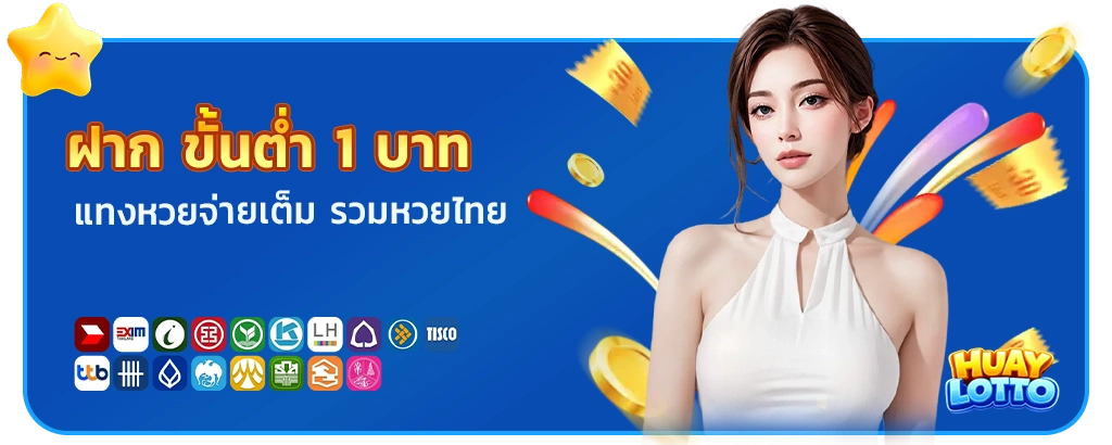 แทงหวยจ่ายเต็ม